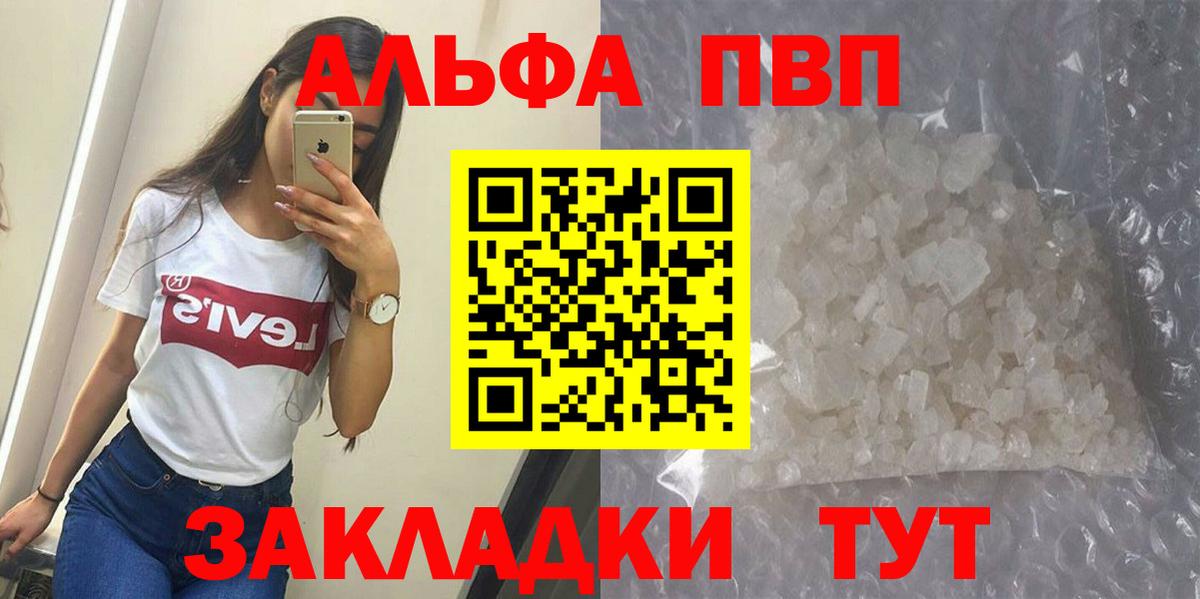 Alpha PVP СК КРИС  Alpha-PVP Соль  Кирово-Чепецк  Вход с VPN 