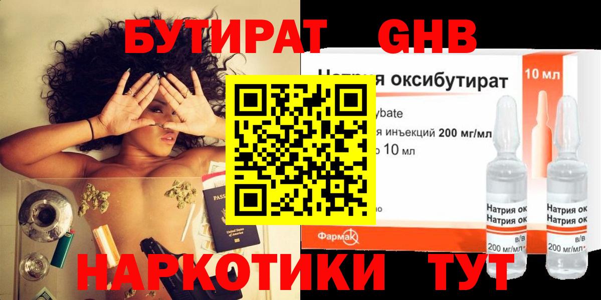 БУТИРАТ 1.4BDO  Вход с VPN  Бутират  Кирово-Чепецк 
