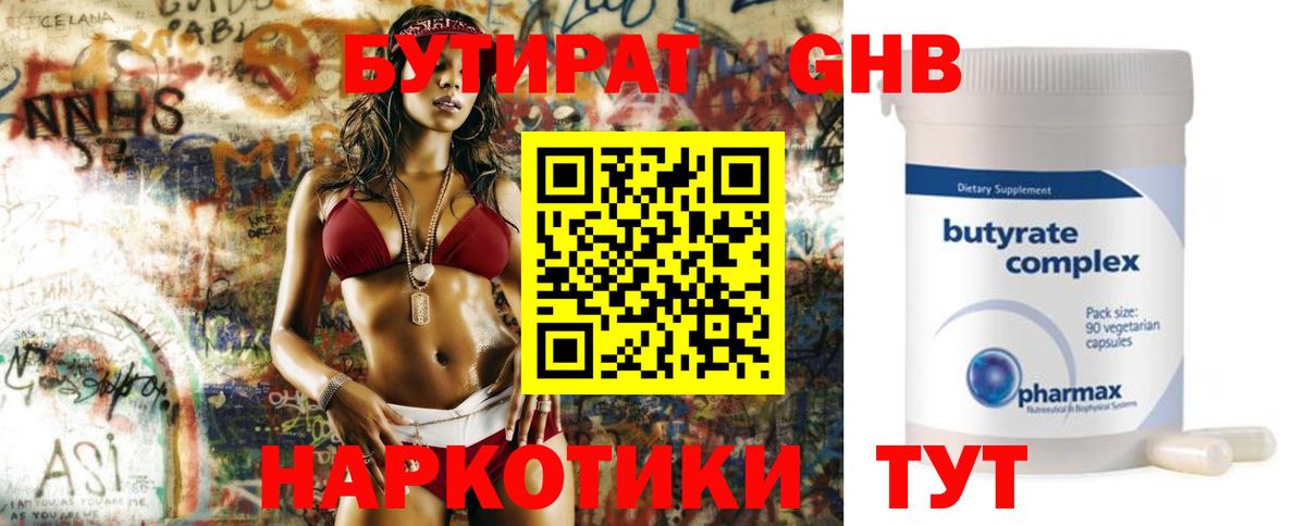 Бутират оксана Кирово-Чепецк