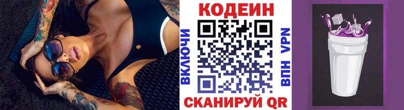 где можно купить наркотик  Кирово-Чепецк  Кодеин напиток Lean (лин) 