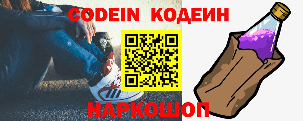 Кирово-Чепецк  Кодеиновый сироп Lean напиток Lean (лин)  Вход с VPN  Кодеиновый сироп Lean Purple Drank 