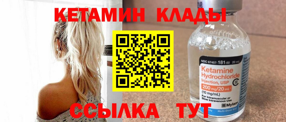Кирово-Чепецк  КЕТАМИН ketamine  Вход с VPN 