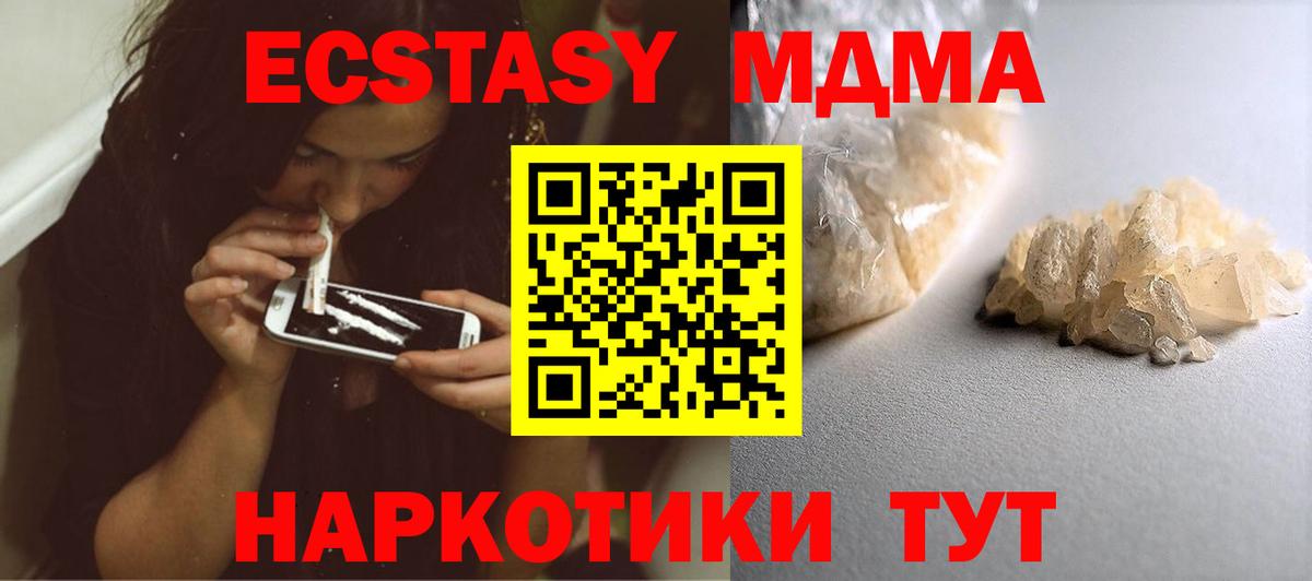 МДМА  MDMA молли  Вход с VPN  Кирово-Чепецк 