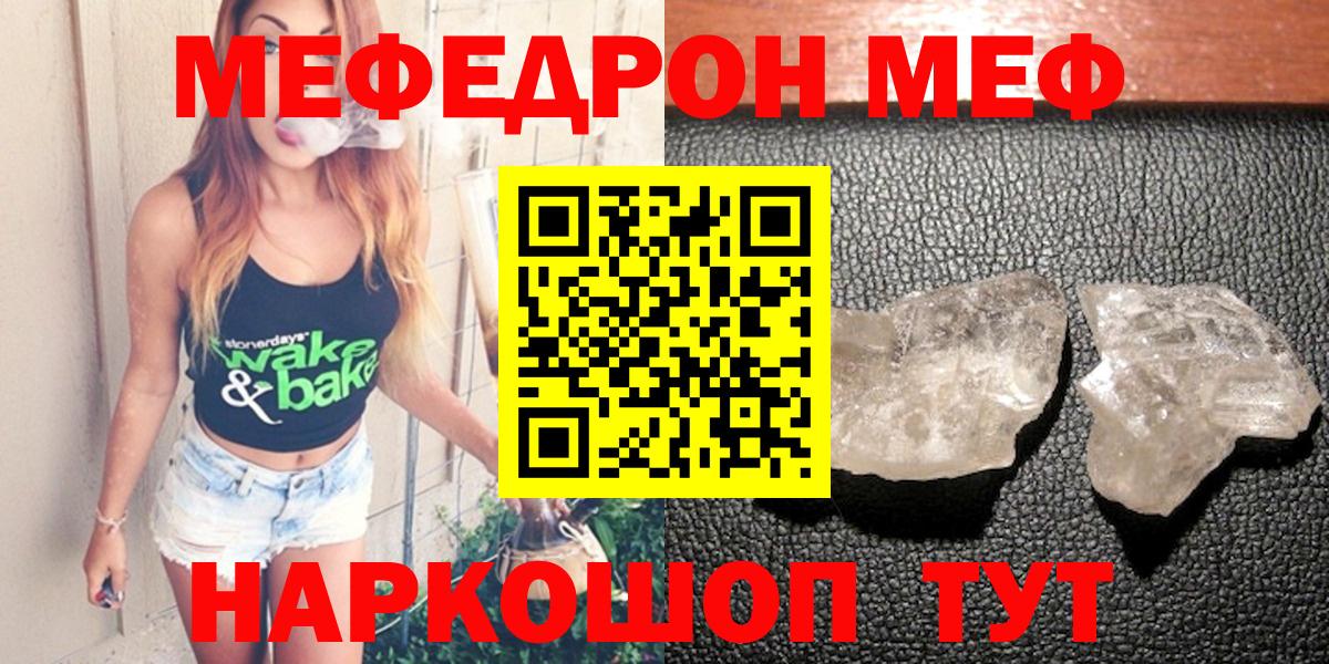 Мефедрон кристаллы Кирово-Чепецк