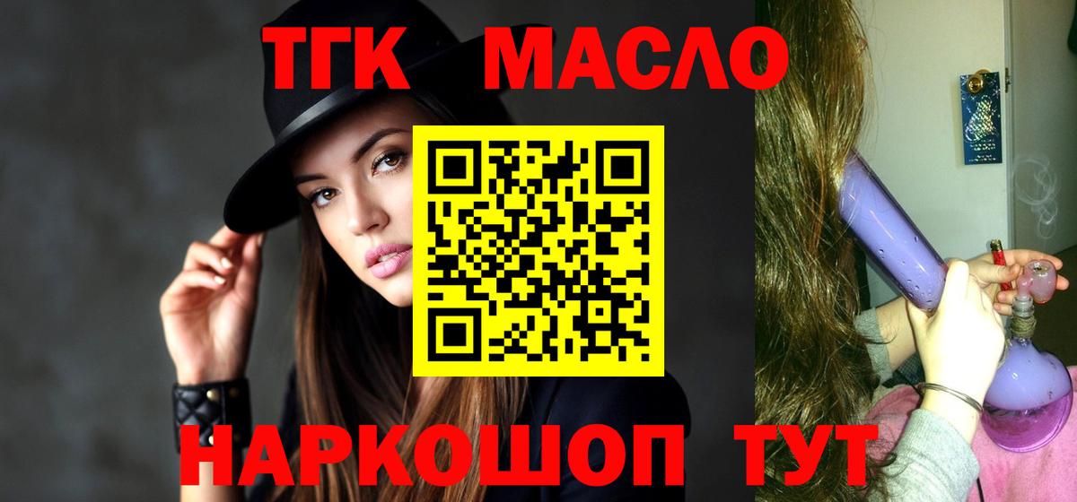 Кирово-Чепецк  ТГК гашишное масло  Вход с VPN 